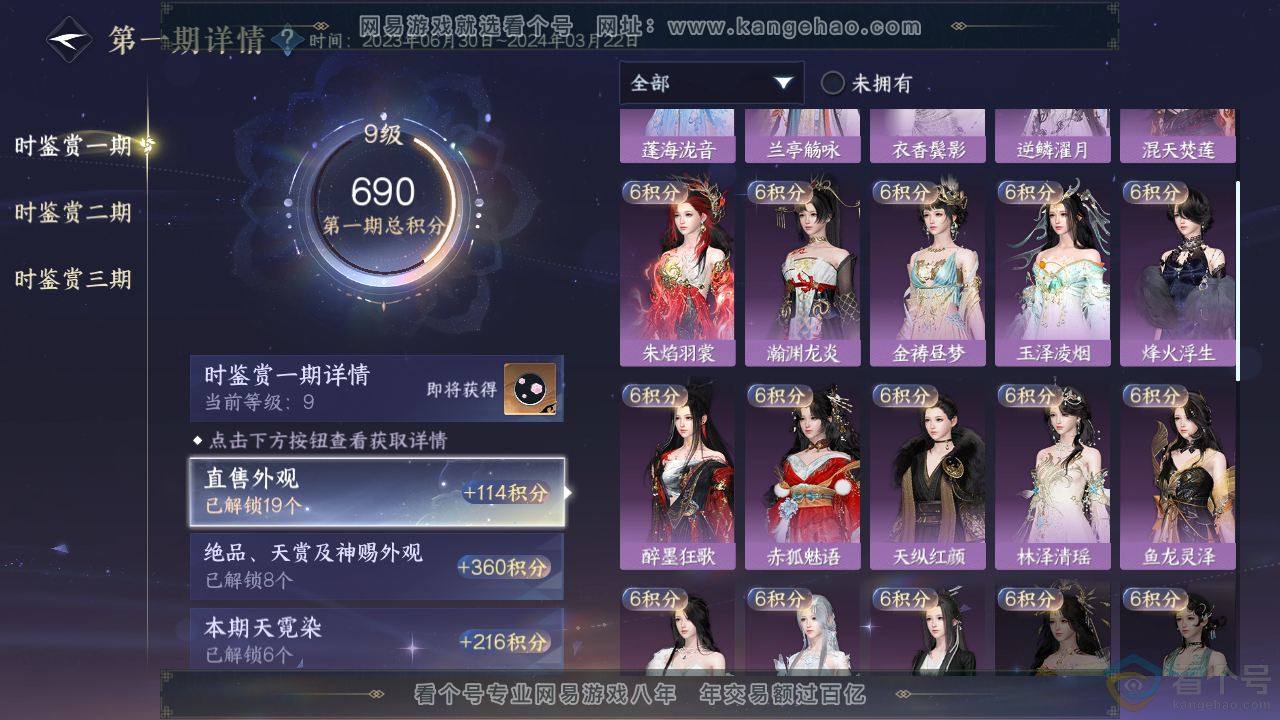 NSH313097逆水寒手游账号详情图16