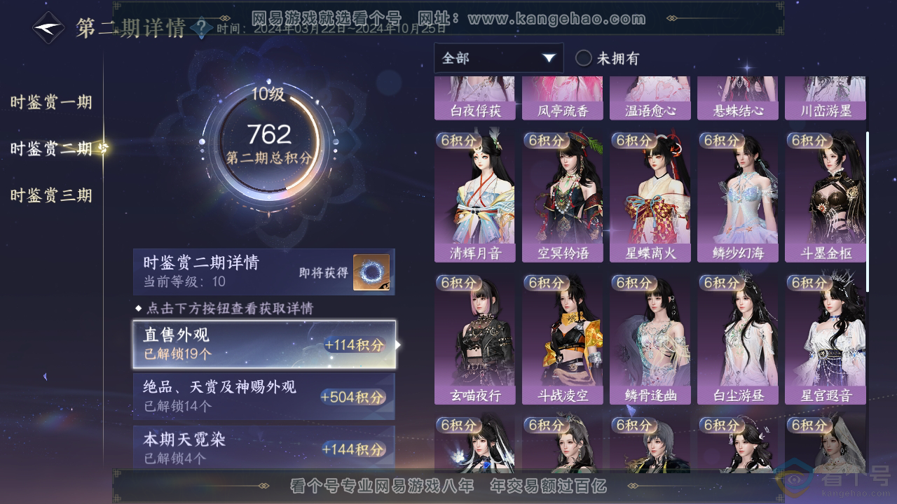 NSH313097逆水寒手游账号详情图17