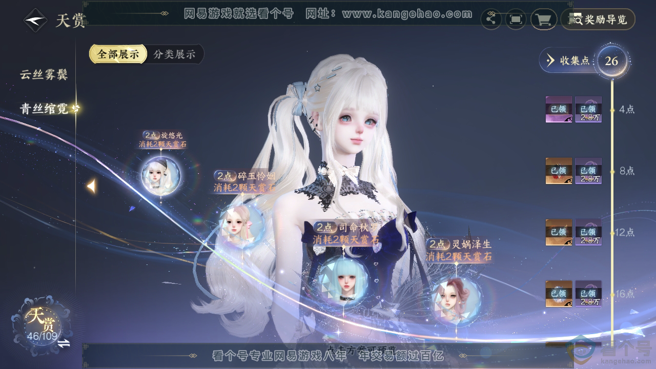 NSH313097逆水寒手游账号详情图22