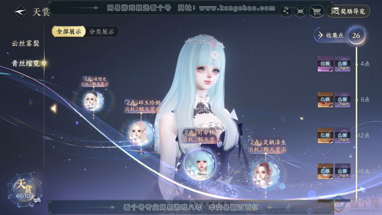 NSH313097逆水寒手游账号详情图24
