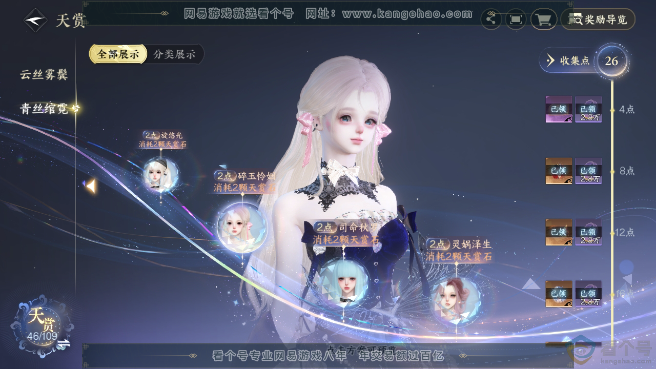NSH313097逆水寒手游账号详情图23