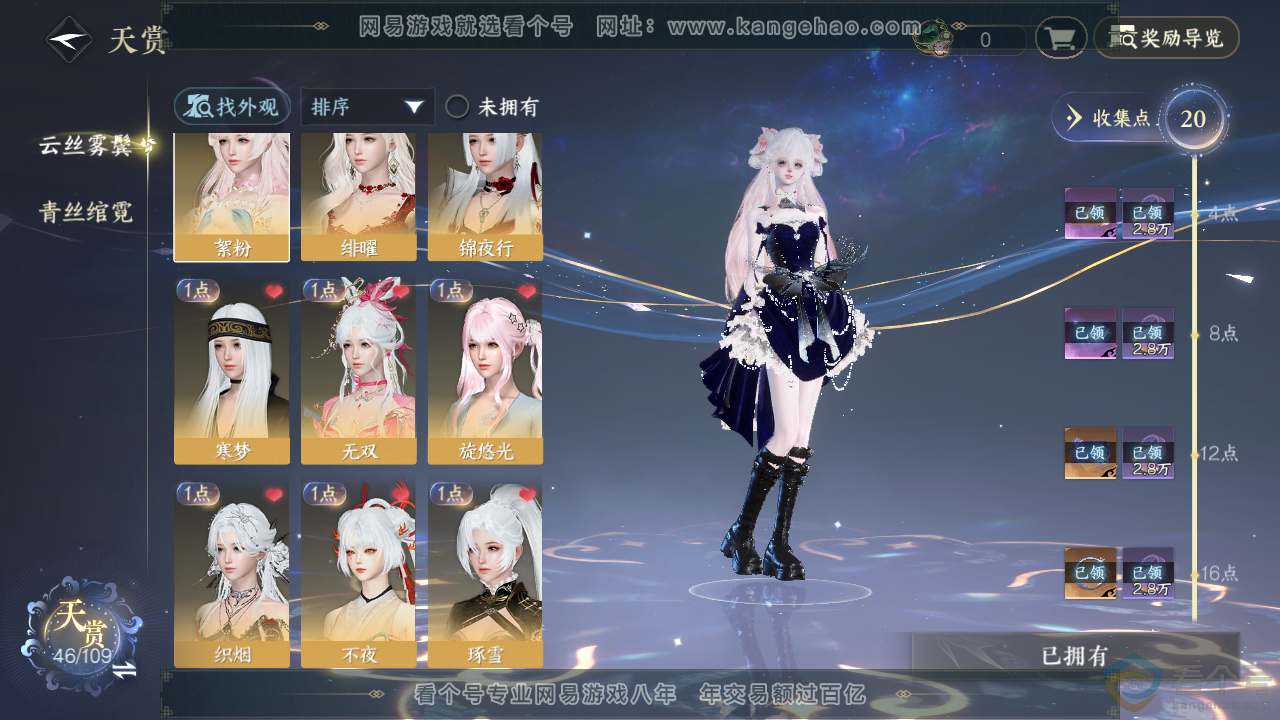 NSH313097逆水寒手游账号详情图19