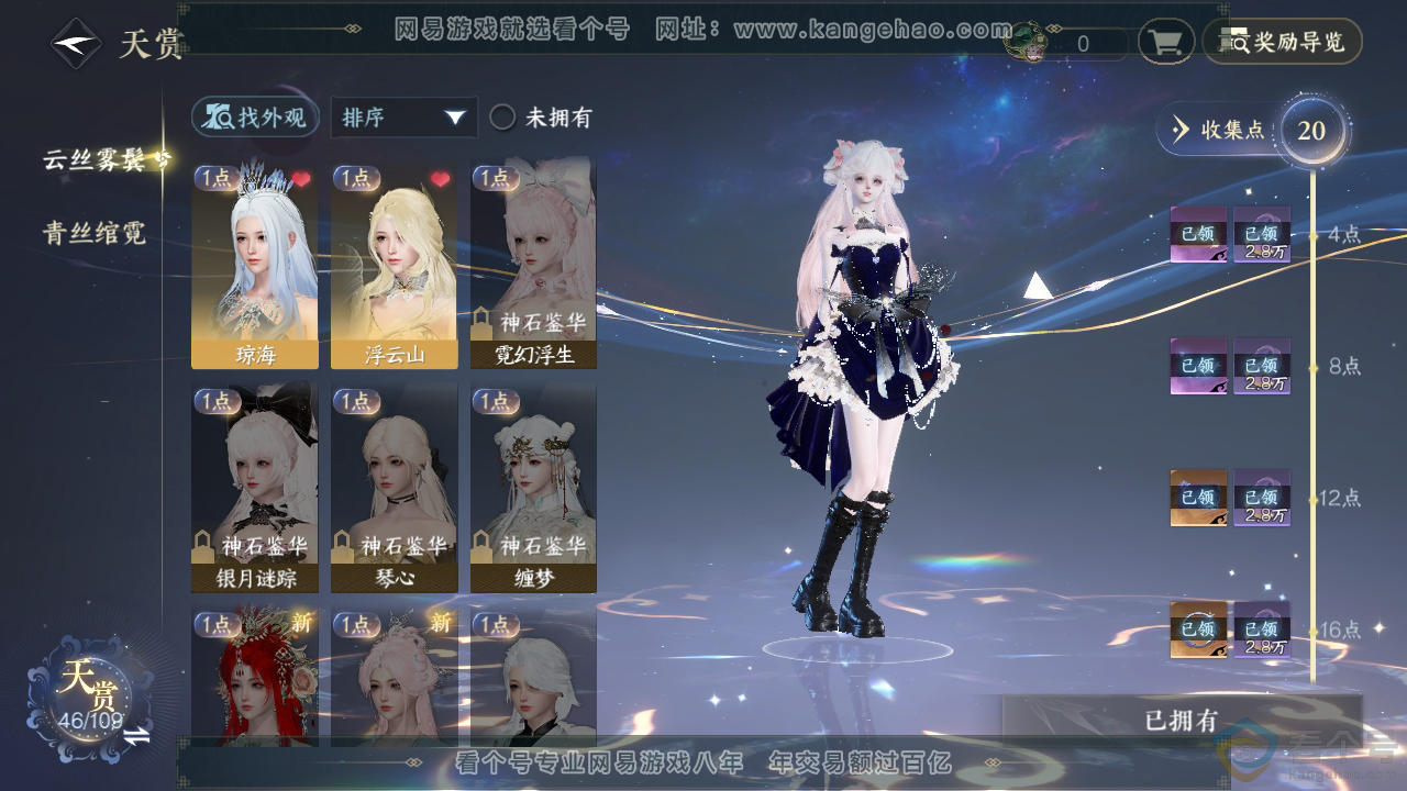 NSH313097逆水寒手游账号详情图21