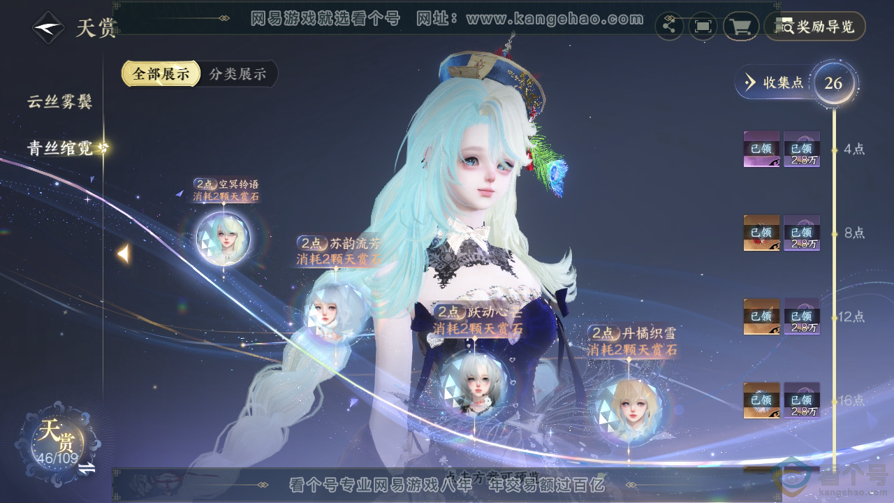 NSH313097逆水寒手游账号详情图26