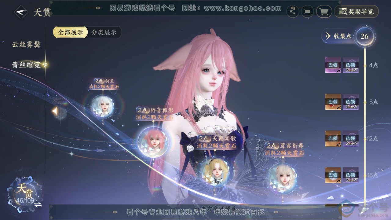 NSH313097逆水寒手游账号详情图31