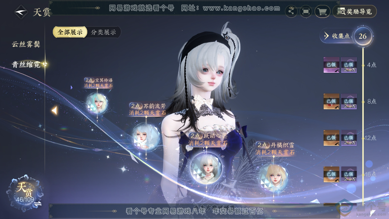 NSH313097逆水寒手游账号详情图28