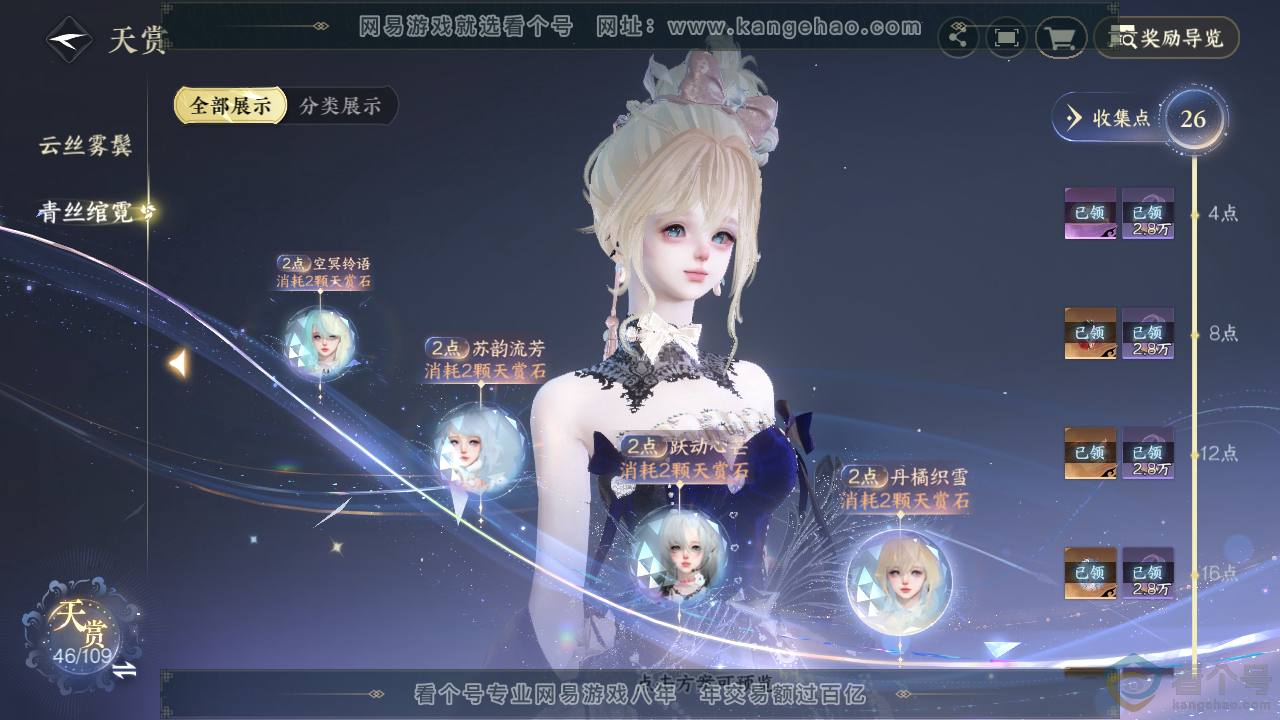 NSH313097逆水寒手游账号详情图29