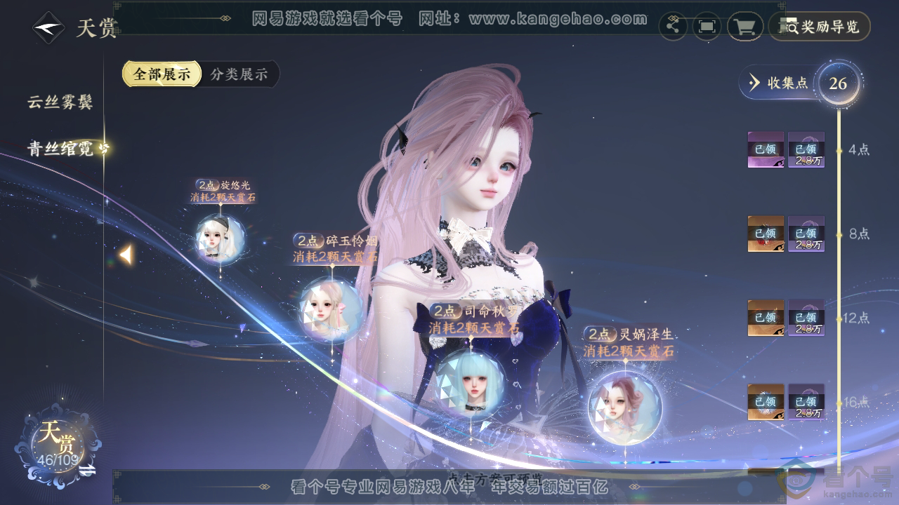 NSH313097逆水寒手游账号详情图25
