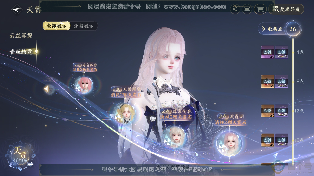 NSH313097逆水寒手游账号详情图34
