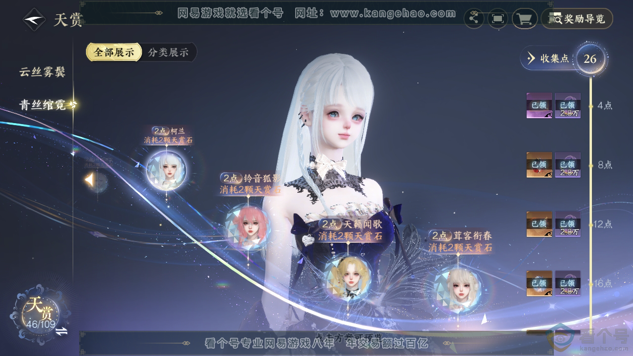 NSH313097逆水寒手游账号详情图30