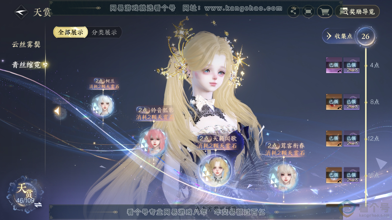 NSH313097逆水寒手游账号详情图32