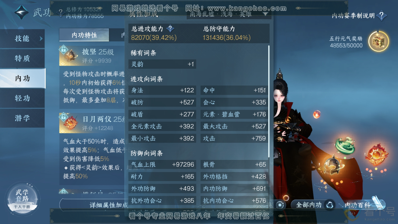 NSH313097逆水寒手游账号详情图38