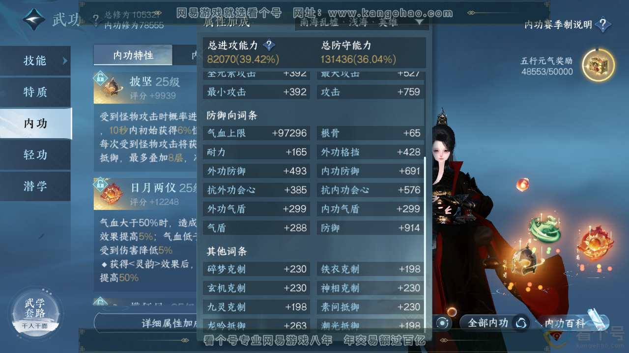 NSH313097逆水寒手游账号详情图39