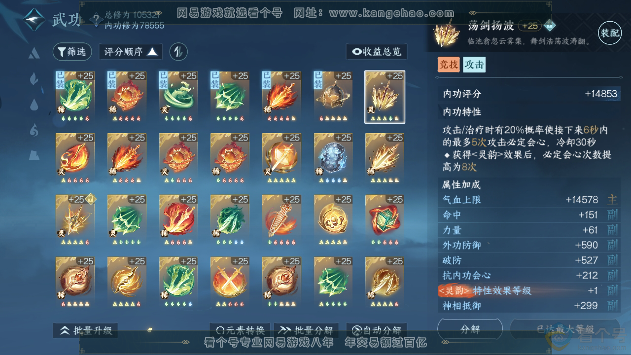 NSH313097逆水寒手游账号详情图41