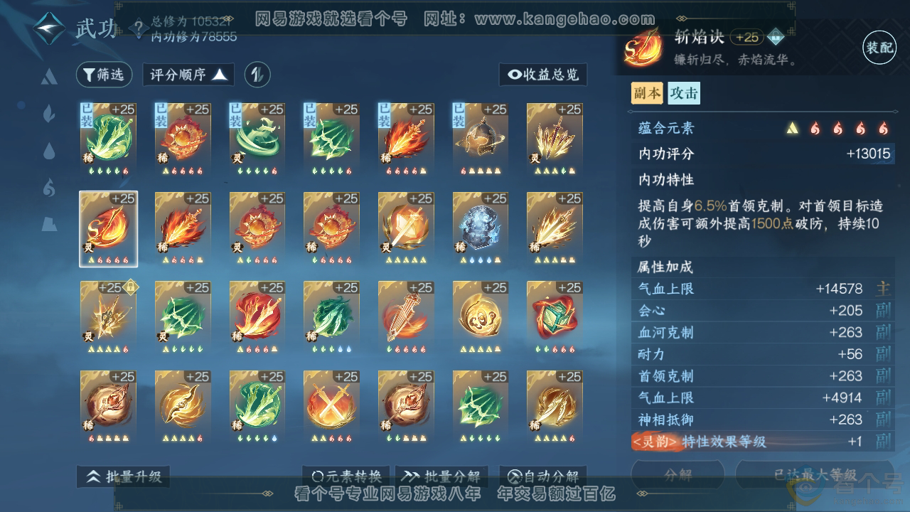 NSH313097逆水寒手游账号详情图42