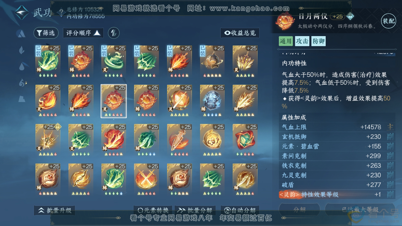 NSH313097逆水寒手游账号详情图43