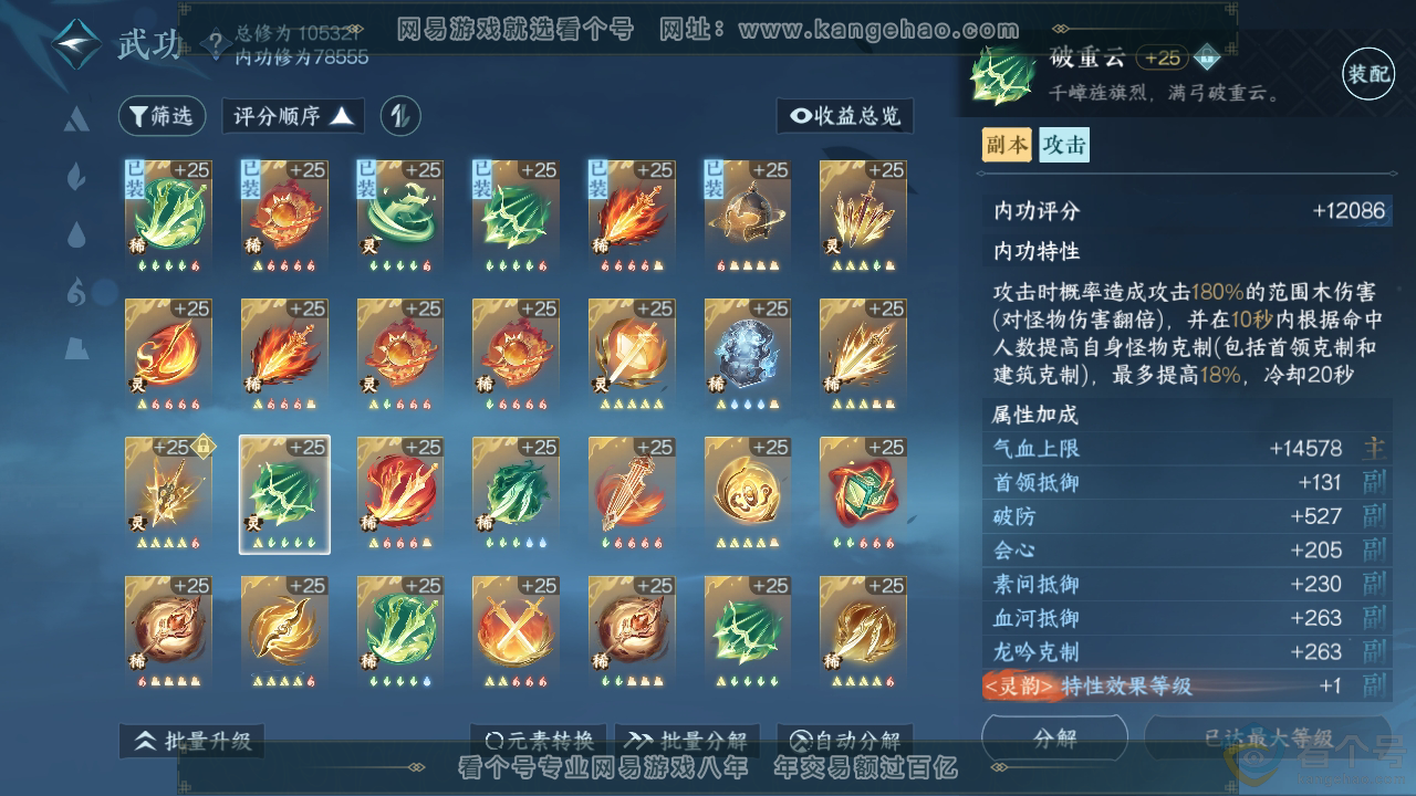 NSH313097逆水寒手游账号详情图46