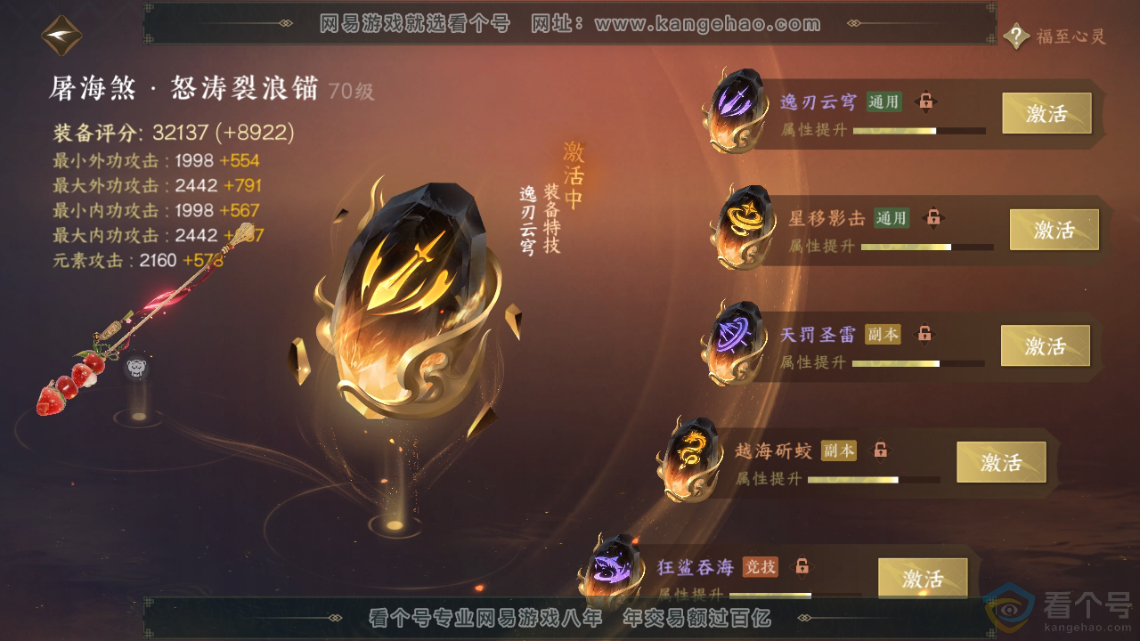 NSH313097逆水寒手游账号详情图47