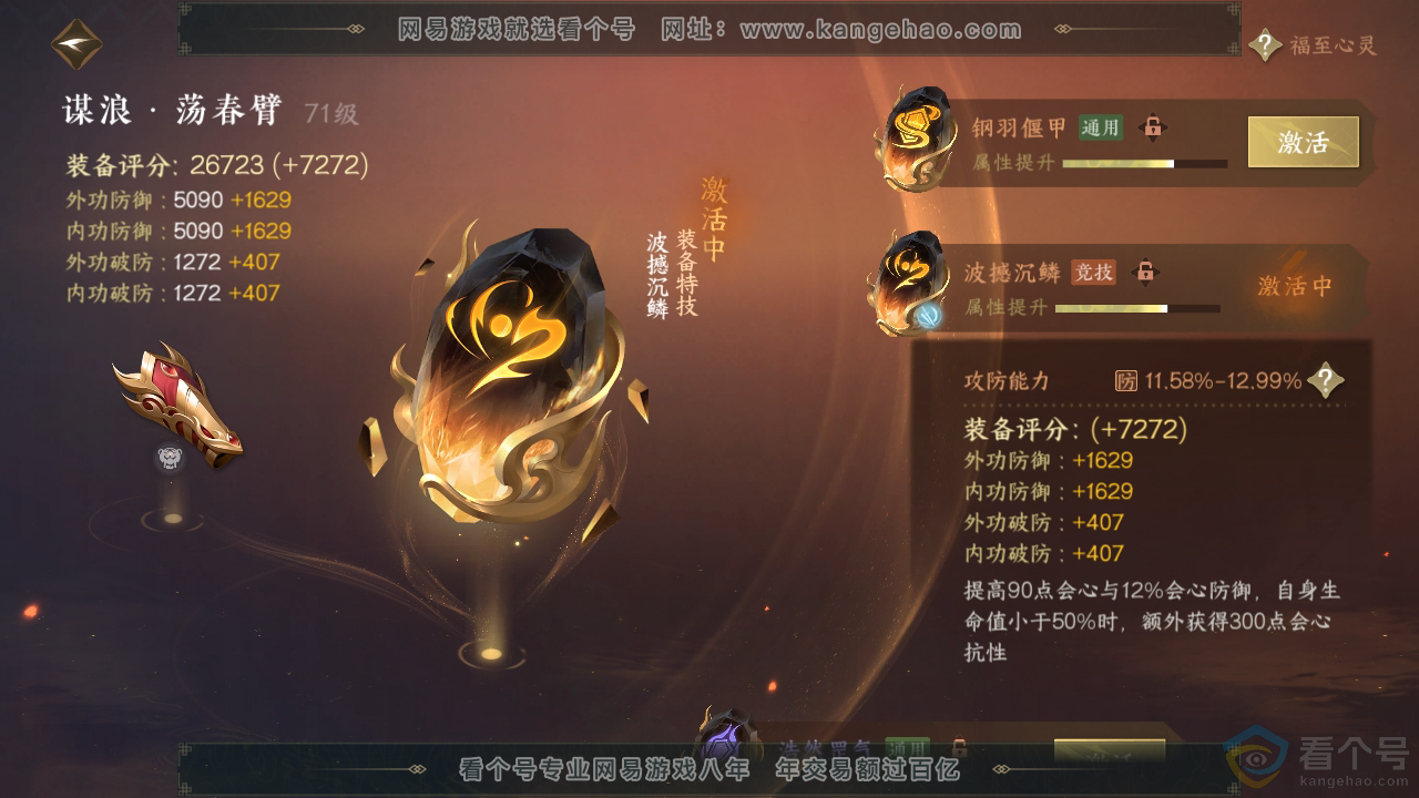 NSH313097逆水寒手游账号详情图50