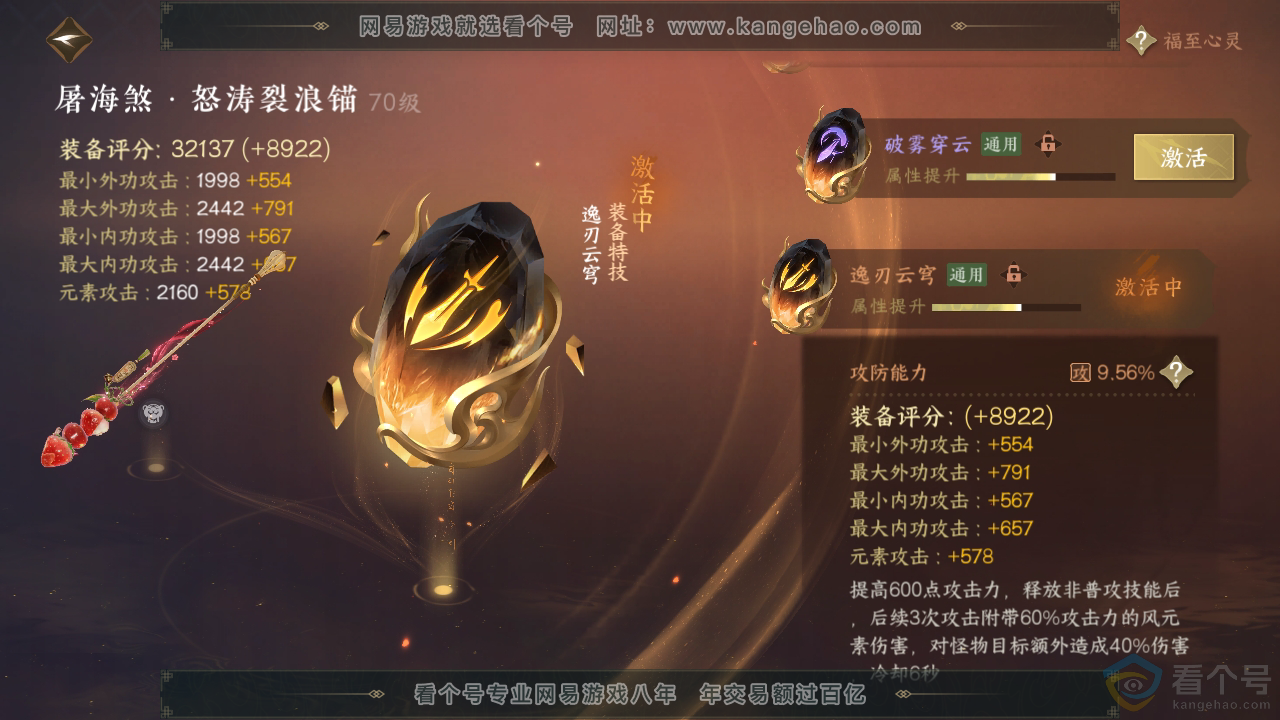 NSH313097逆水寒手游账号详情图49