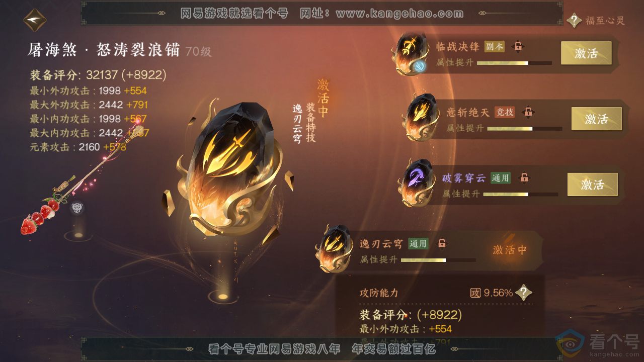 NSH313097逆水寒手游账号详情图48