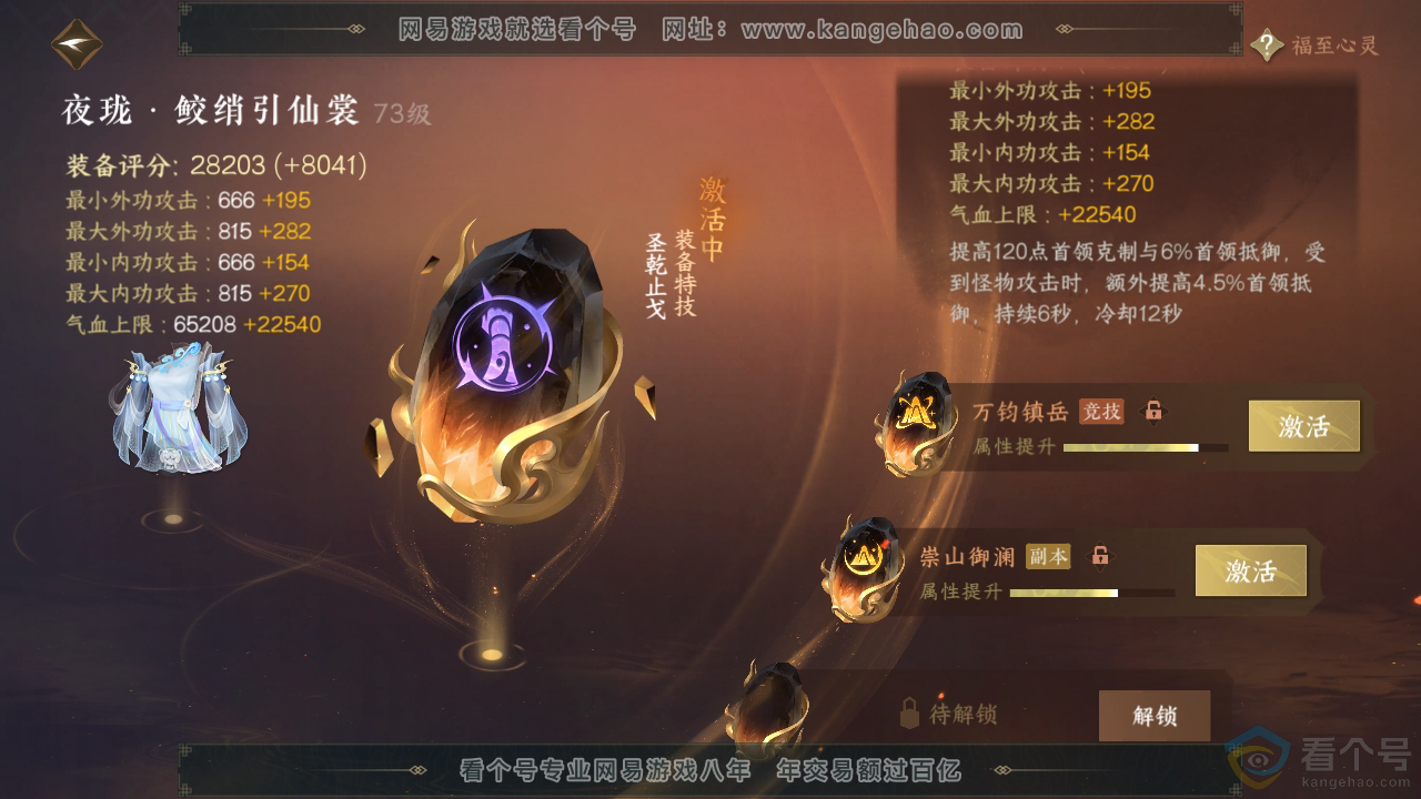 NSH313097逆水寒手游账号详情图53