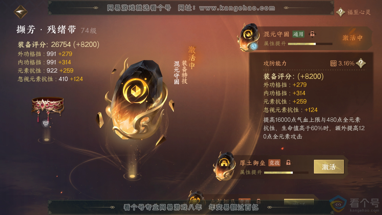 NSH313097逆水寒手游账号详情图54
