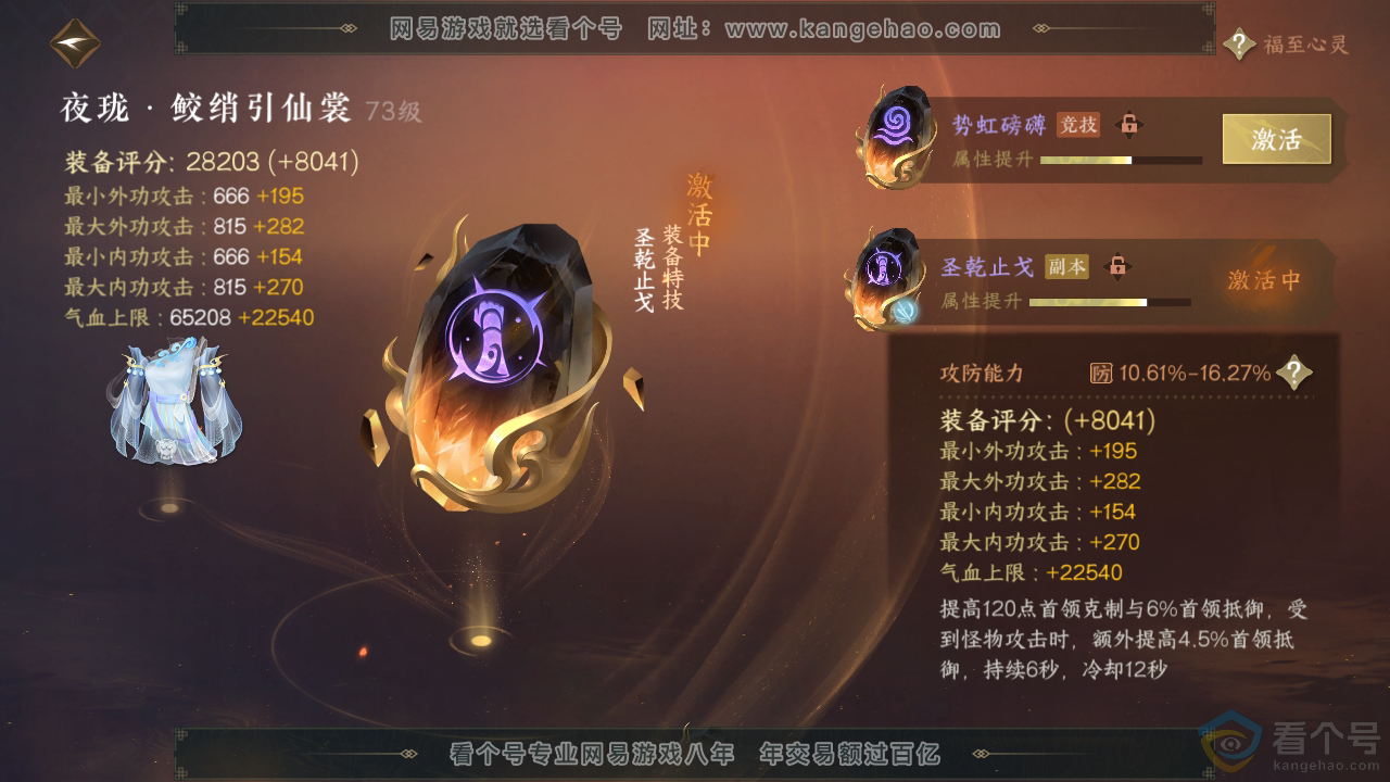 NSH313097逆水寒手游账号详情图52