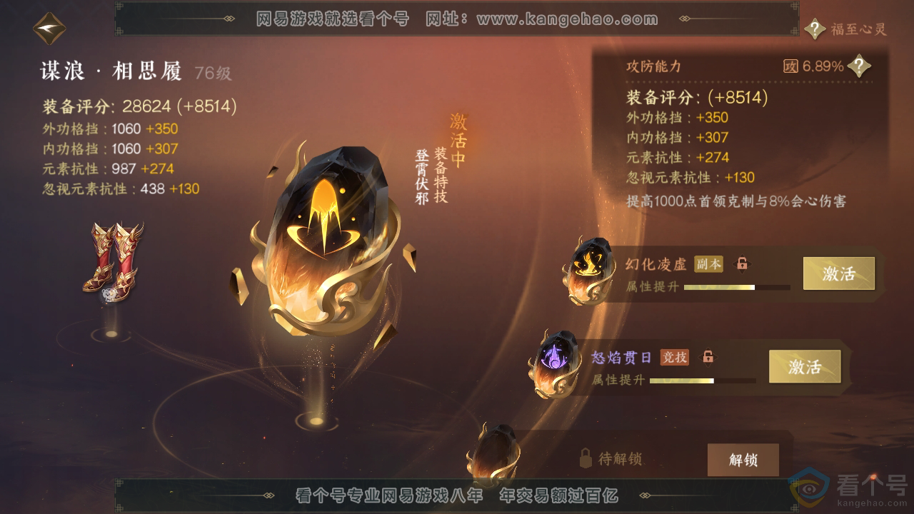 NSH313097逆水寒手游账号详情图57