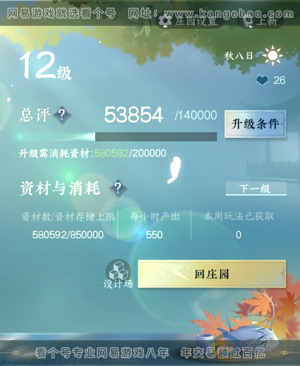 NSH313097逆水寒手游账号详情图60
