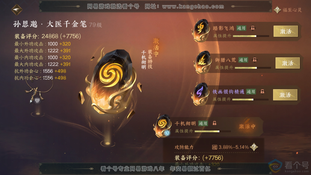 NSH313097逆水寒手游账号详情图58