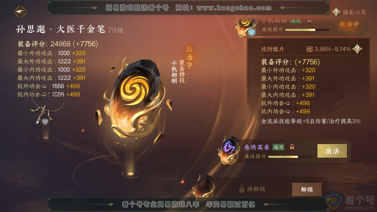 NSH313097逆水寒手游账号详情图59