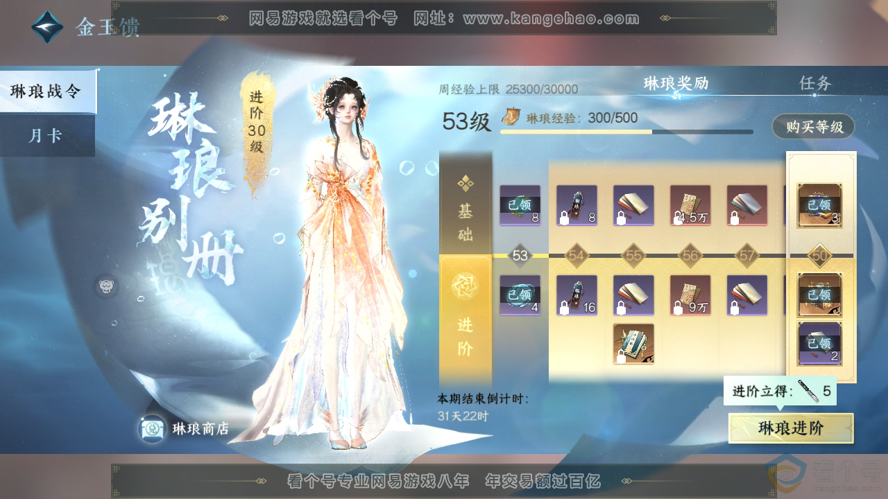 NSH313097逆水寒手游账号详情图61