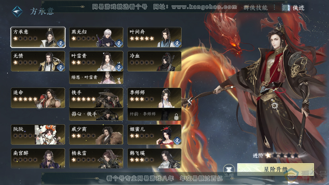 NSH313097逆水寒手游账号详情图63