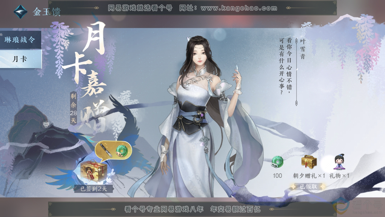 NSH313097逆水寒手游账号详情图62