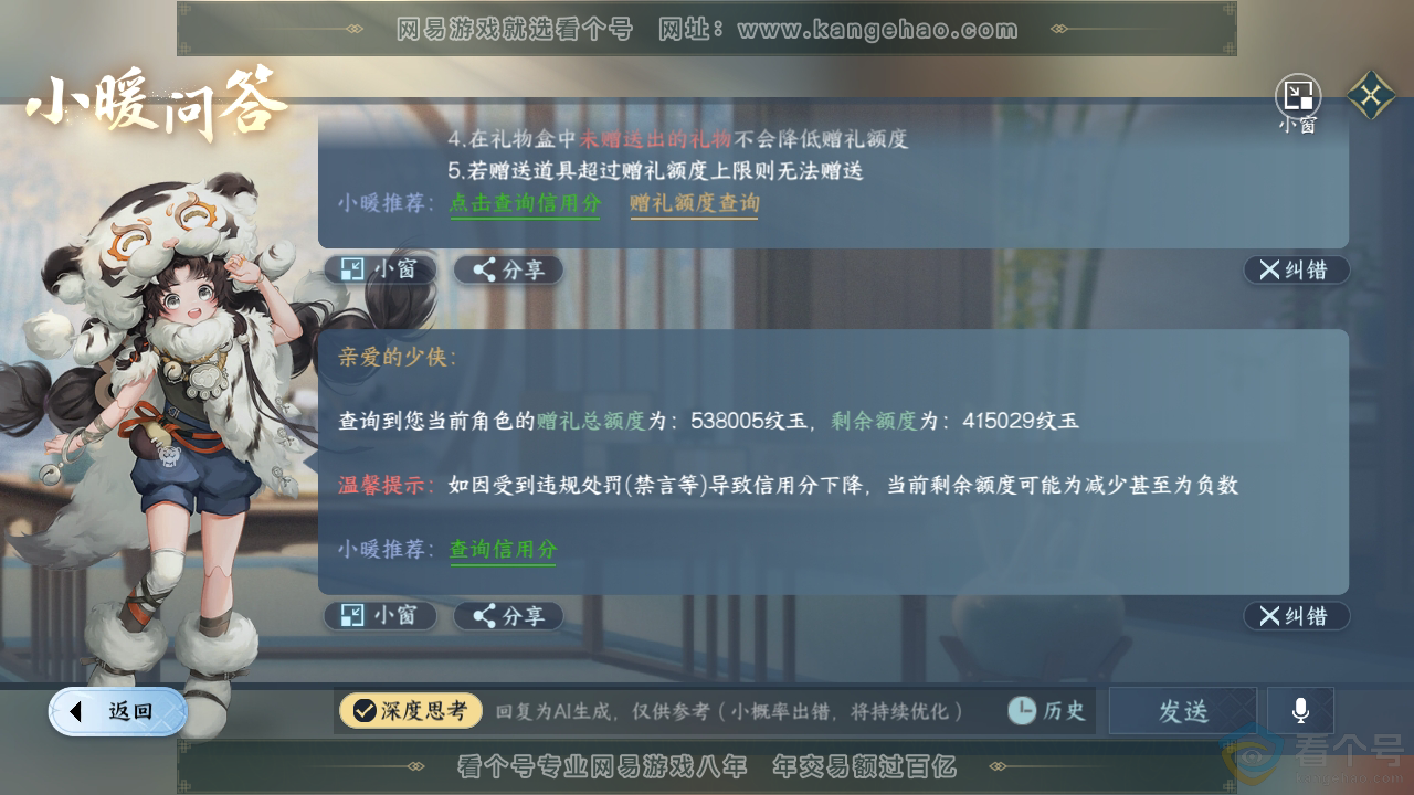 NSH313097逆水寒手游账号详情图66