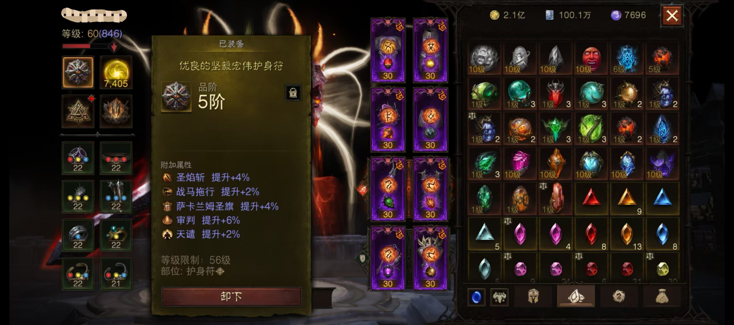AH12099暗黑不朽账号详情图9 AH12099暗黑不朽账号详情图9