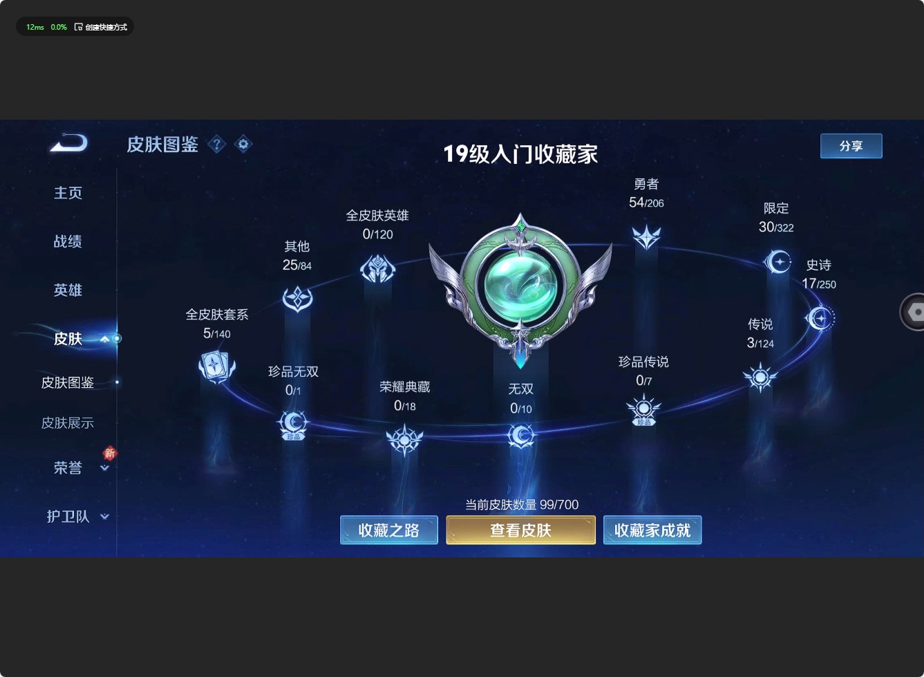 WZ3145056王者荣耀账号详情图6 WZ3145056王者荣耀账号详情图6
