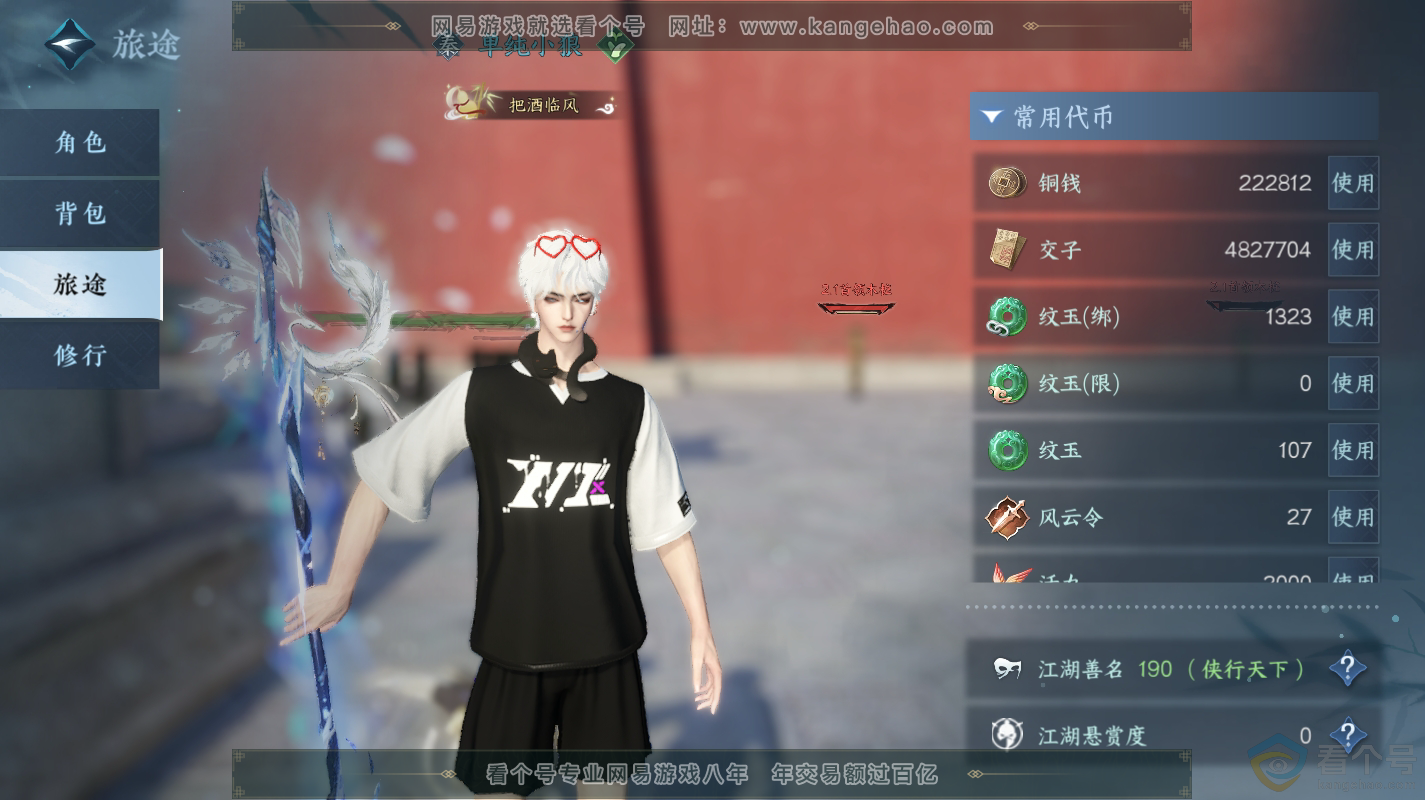 NSH313100逆水寒手游账号详情图2 NSH313100逆水寒手游账号详情图2
