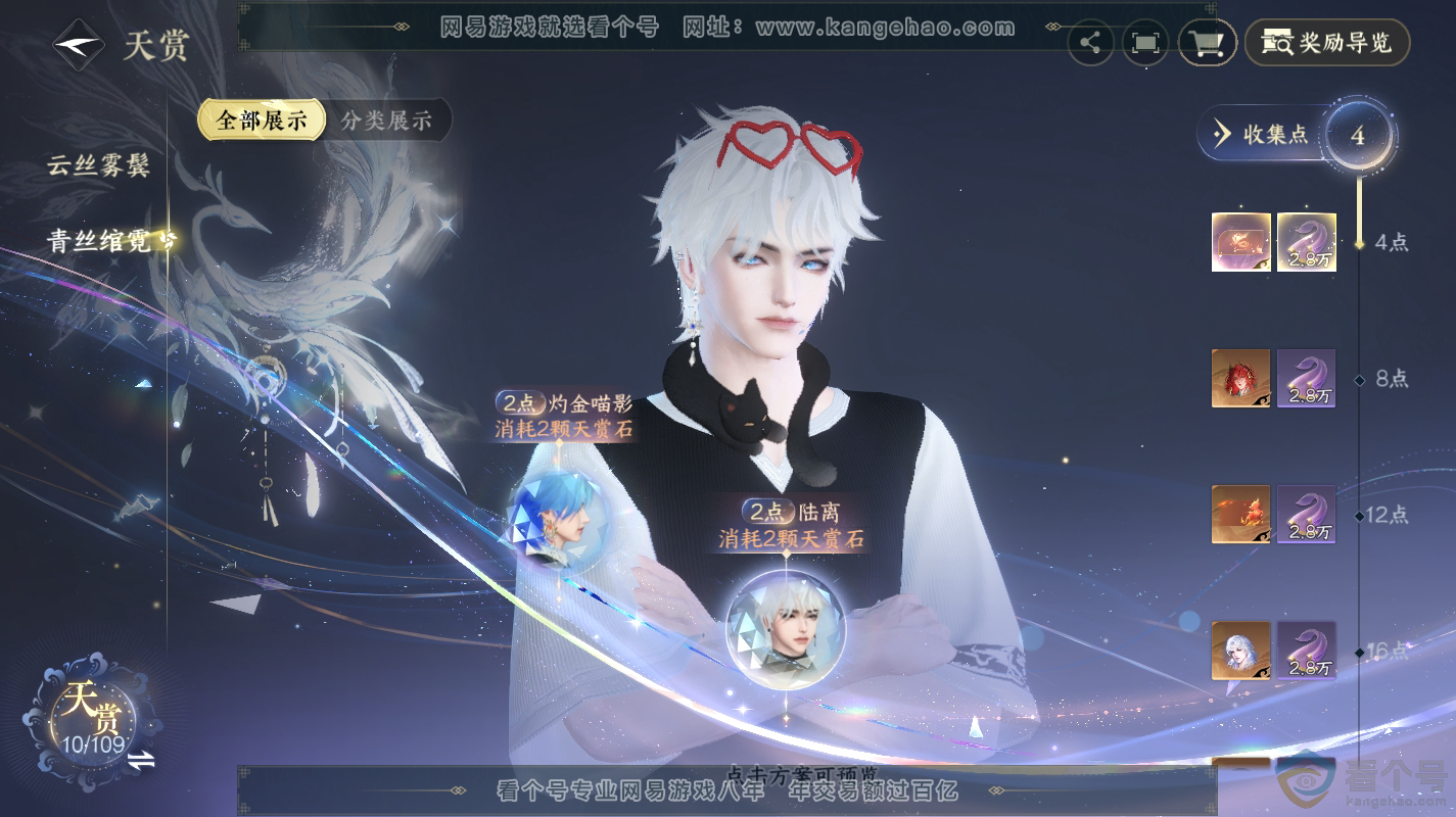 NSH313100逆水寒手游账号详情图10 NSH313100逆水寒手游账号详情图10