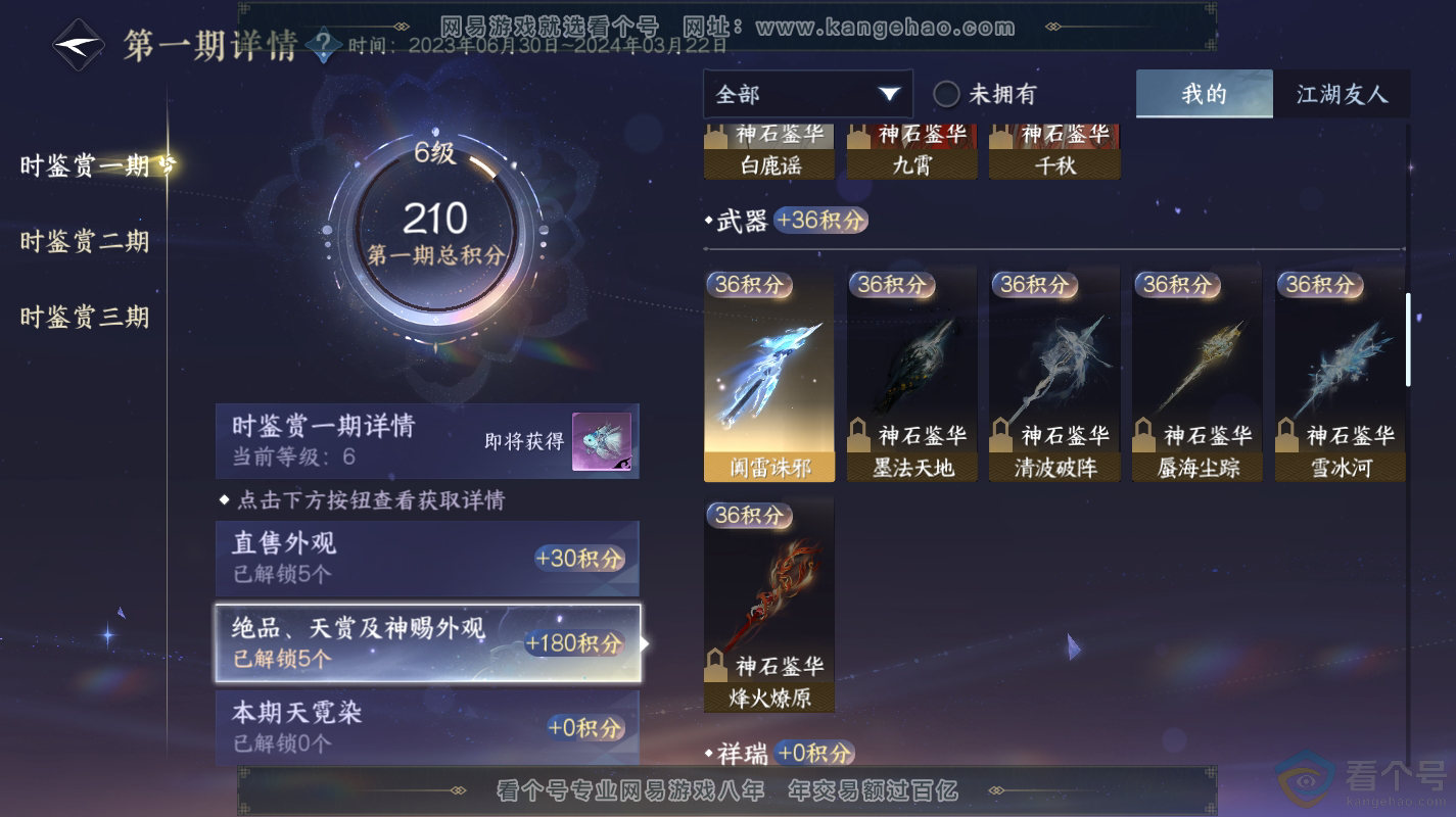 NSH313100逆水寒手游账号详情图11 NSH313100逆水寒手游账号详情图11