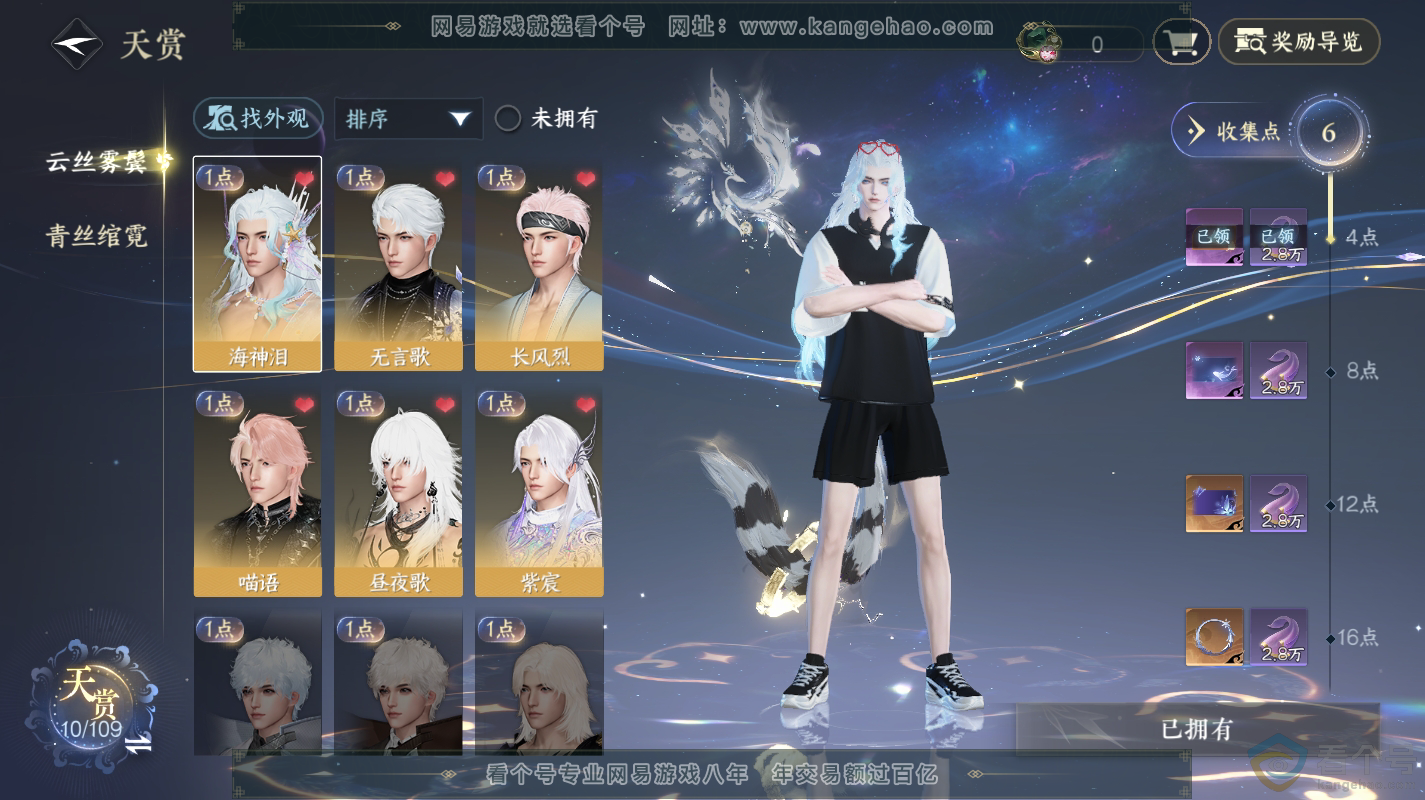 NSH313100逆水寒手游账号详情图8 NSH313100逆水寒手游账号详情图8