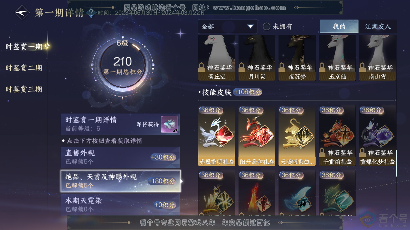 NSH313100逆水寒手游账号详情图12 NSH313100逆水寒手游账号详情图12