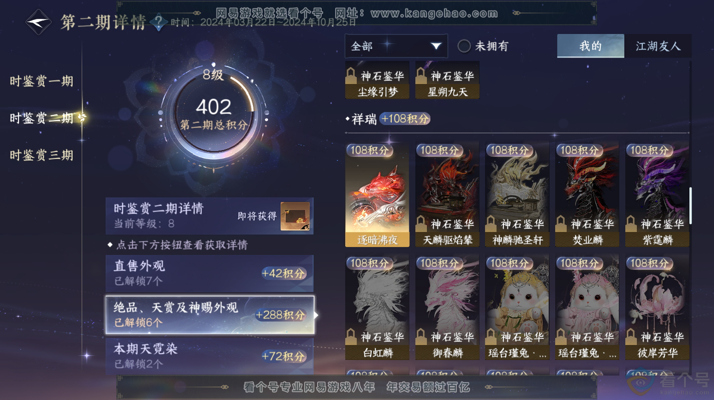 NSH313100逆水寒手游账号详情图14 NSH313100逆水寒手游账号详情图14