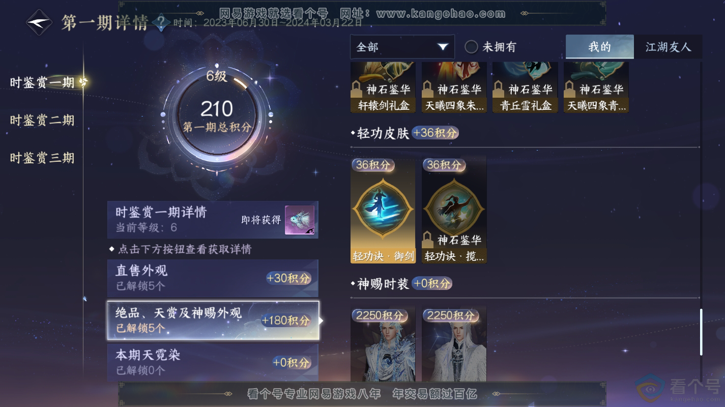 NSH313100逆水寒手游账号详情图13 NSH313100逆水寒手游账号详情图13