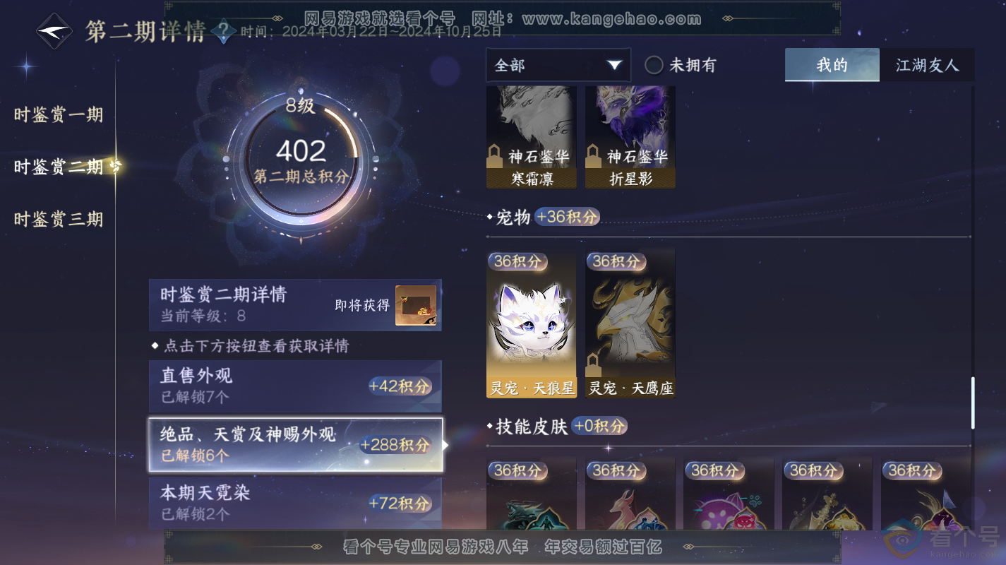 NSH313100逆水寒手游账号详情图15 NSH313100逆水寒手游账号详情图15