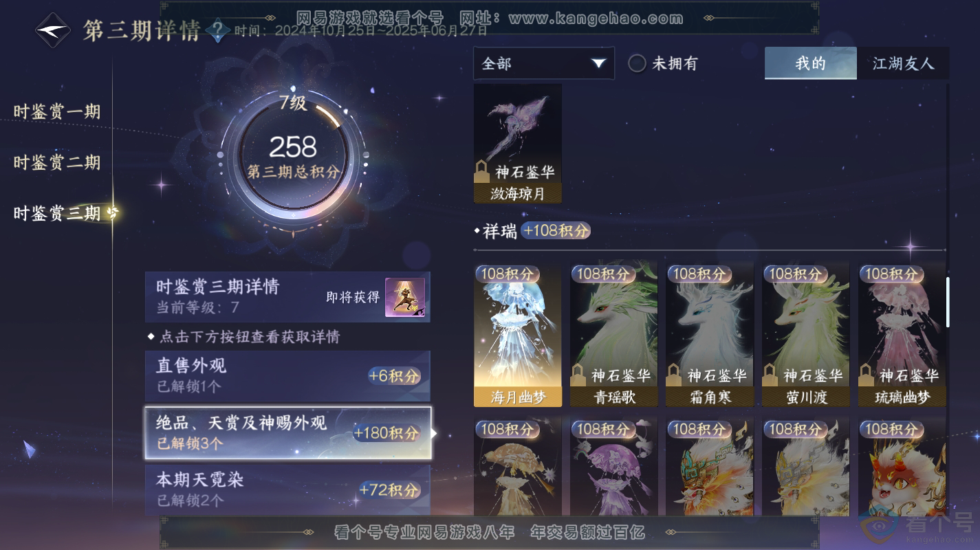 NSH313100逆水寒手游账号详情图16 NSH313100逆水寒手游账号详情图16
