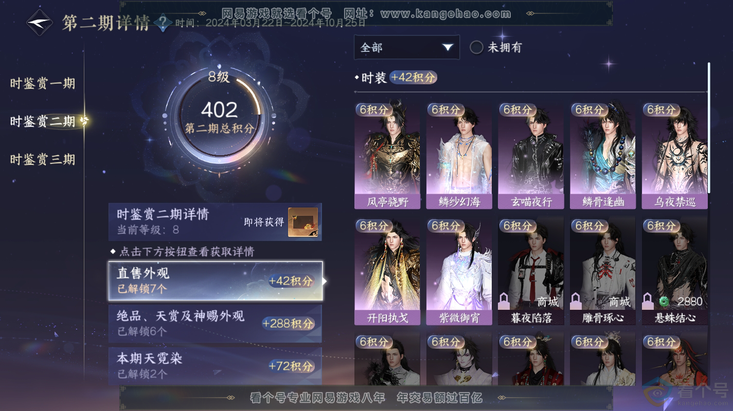 NSH313100逆水寒手游账号详情图18 NSH313100逆水寒手游账号详情图18