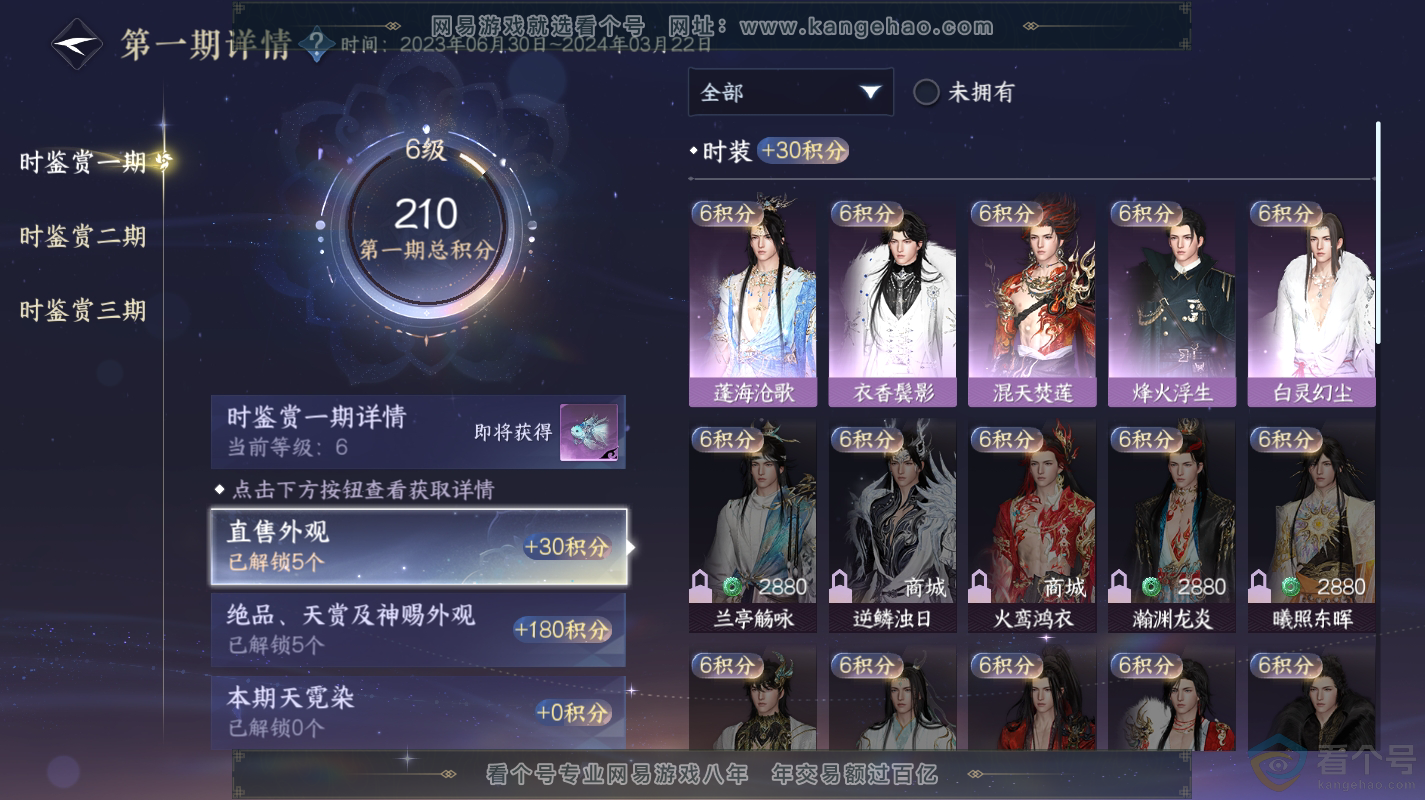 NSH313100逆水寒手游账号详情图17 NSH313100逆水寒手游账号详情图17