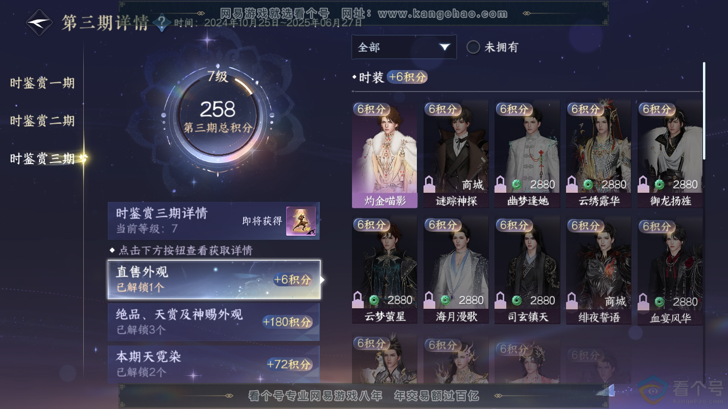 NSH313100逆水寒手游账号详情图19 NSH313100逆水寒手游账号详情图19